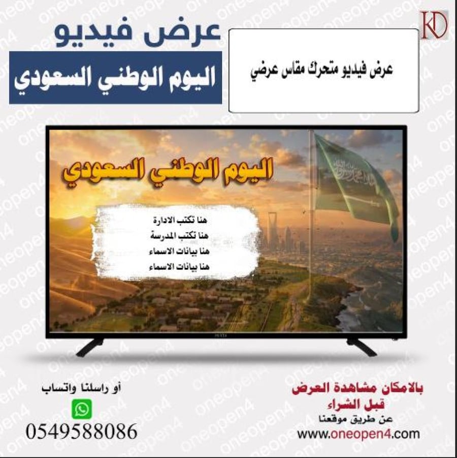 اليوم الوطني