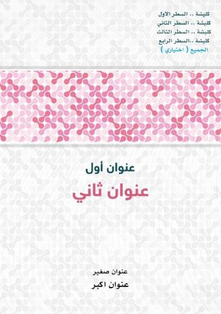 غلاف جاهز لكل الاستخدامات