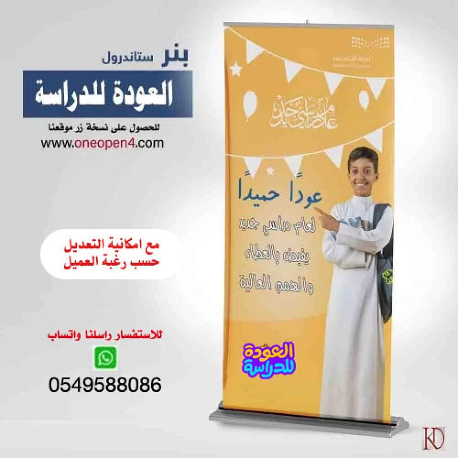 بنر العودة للدراسة