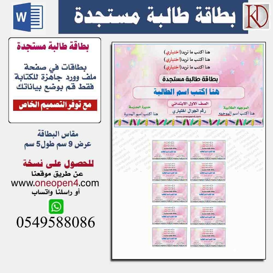 بطاقة تعريفية بطالبة مستجدة