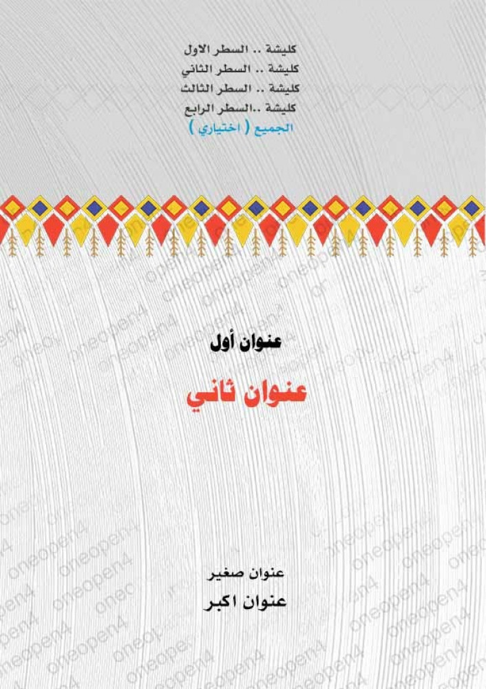 غلاف جاهز لكل الاستخدامات