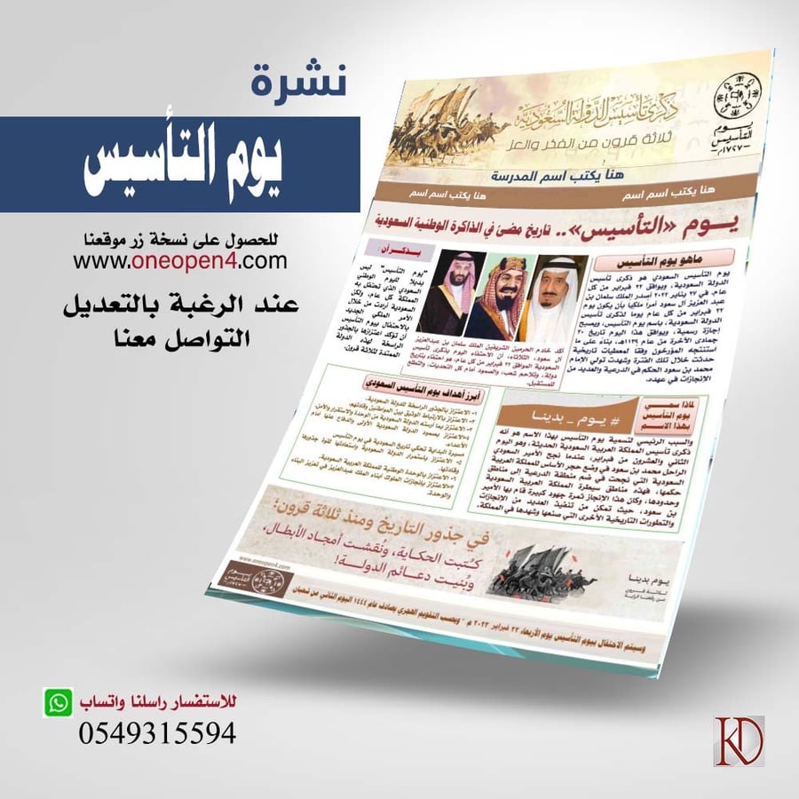نشرة بمناسبة  يوم التأسيس1