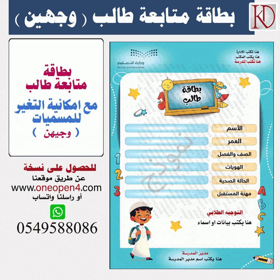 بطاقة متابعة طالبة (وجهين)