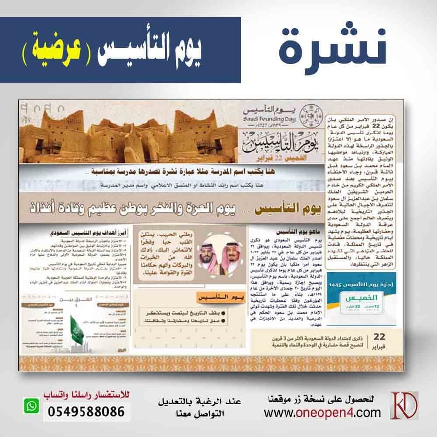 يوم التأسيس