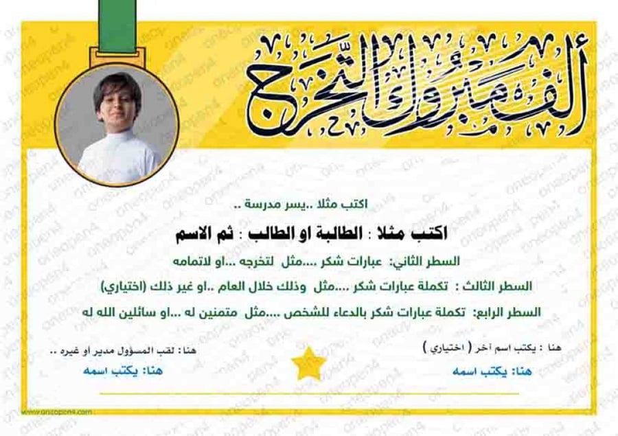 شهادة التخرج