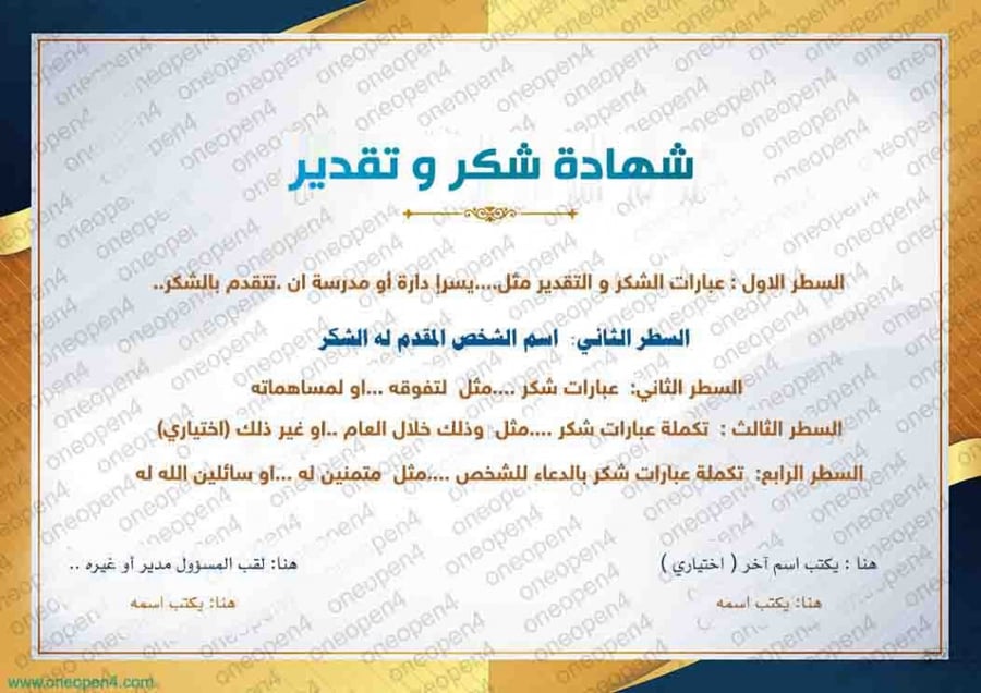 General thank you certificate for all uses