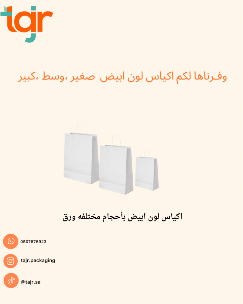 اكياس بيضاء وسط
