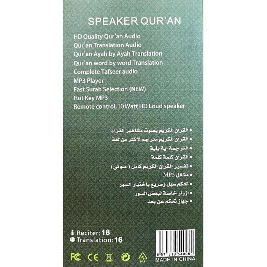 سماعة جدارية للقران الكريم