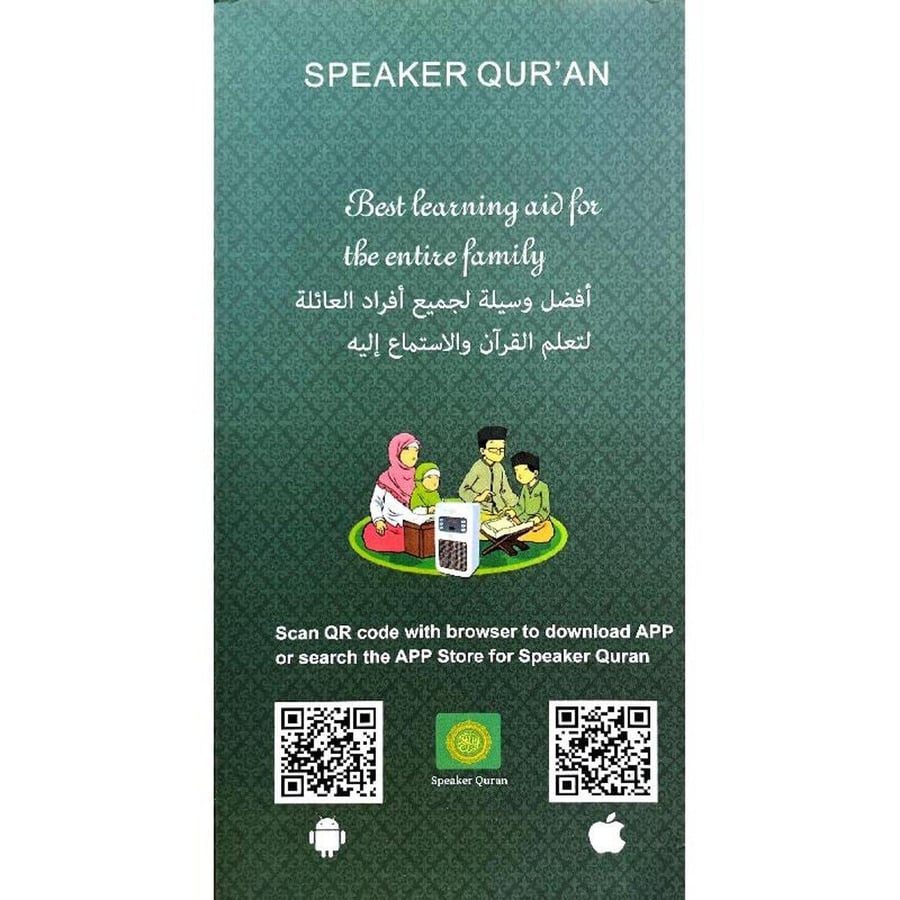 سماعة جدارية للقران الكريم