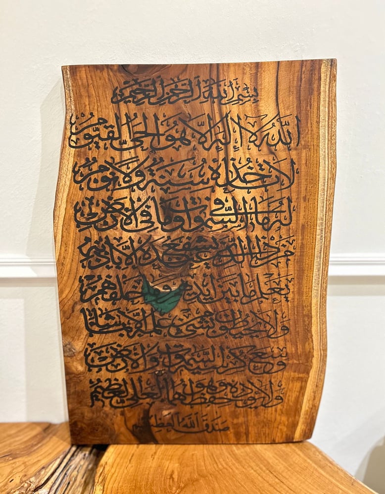 The Ayat al-Kursi plaque
