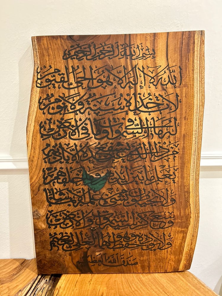 The Ayat al-Kursi plaque
