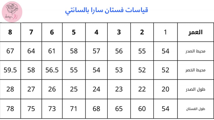 فستان سارا (مع اكسسوار شعر)