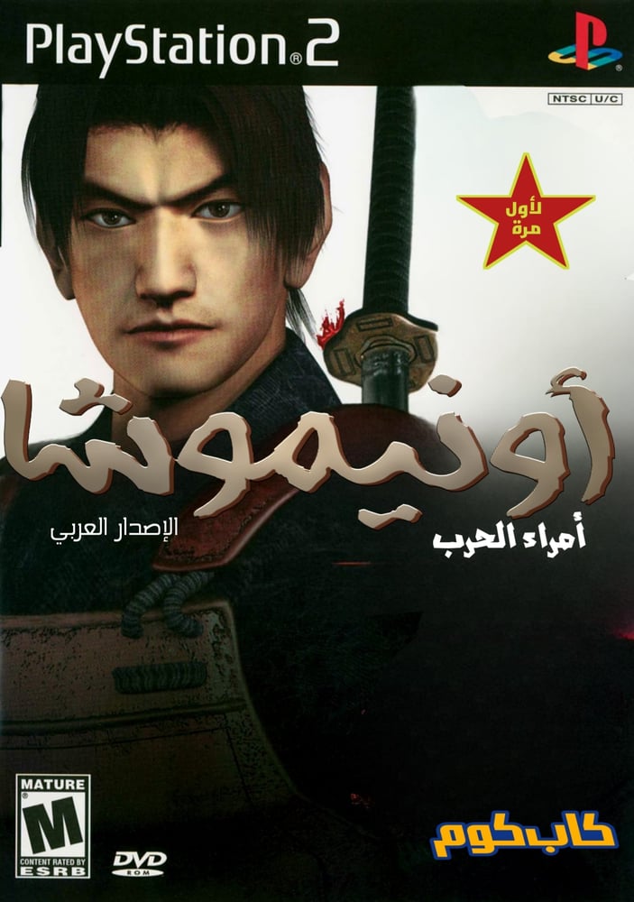 بة اونيموشا أمراء الحرب مدبلجة بالعربية
