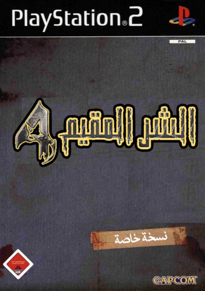 تعريب رزدنت ايفل 4
