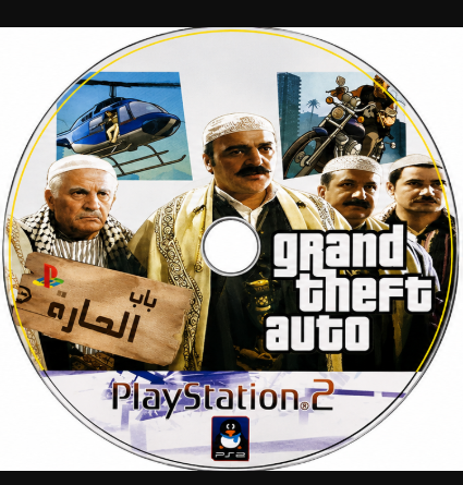 قراند نسخة باب الحارة