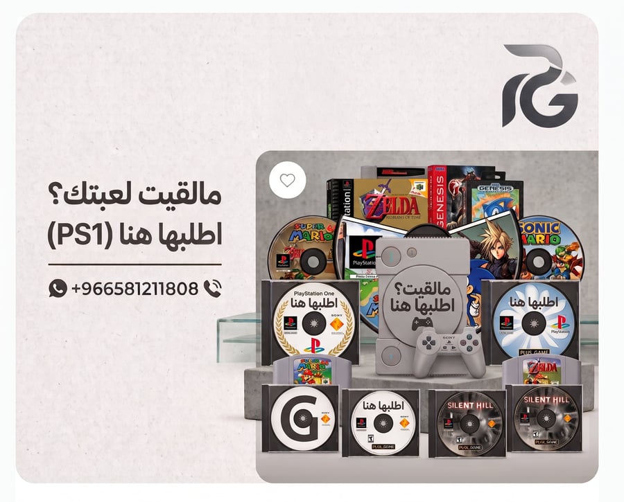 مالقيت لعبتك؟ اطلبها هنا (PS1)