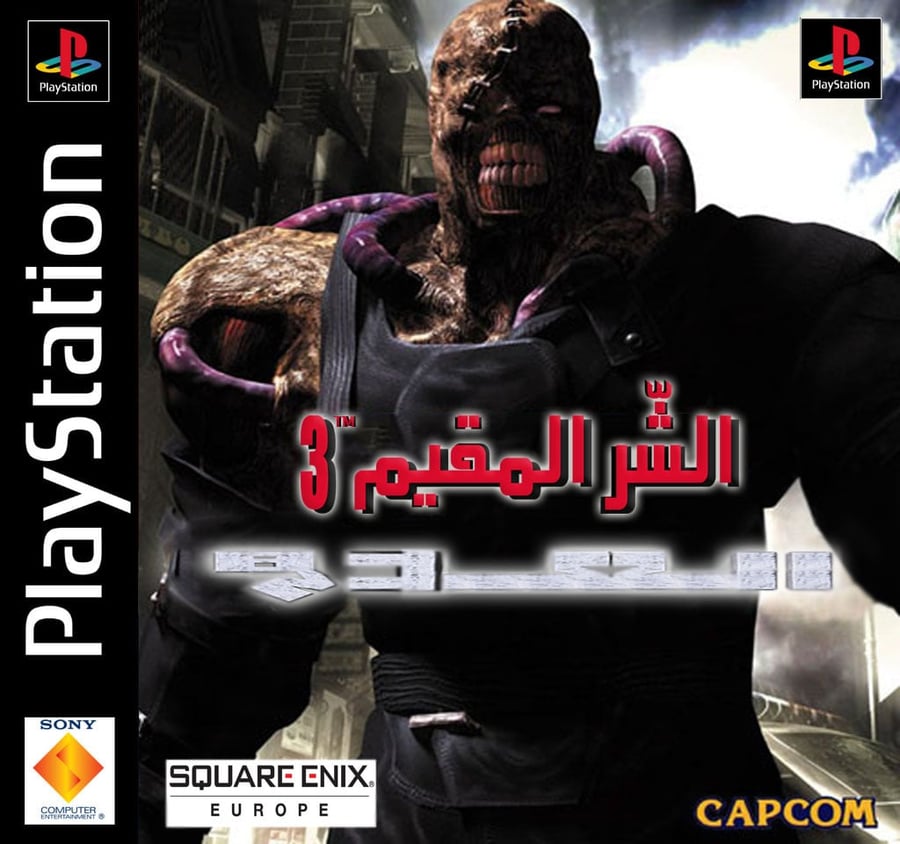 لعبة رزدنت ايفل 3 مدبلجة مصري