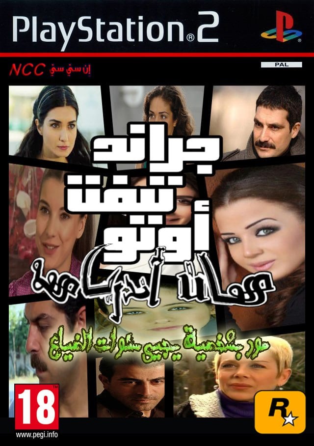قراند نسخة سنوات الضياع
