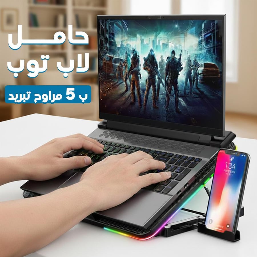 حامل لابتوب مبرد