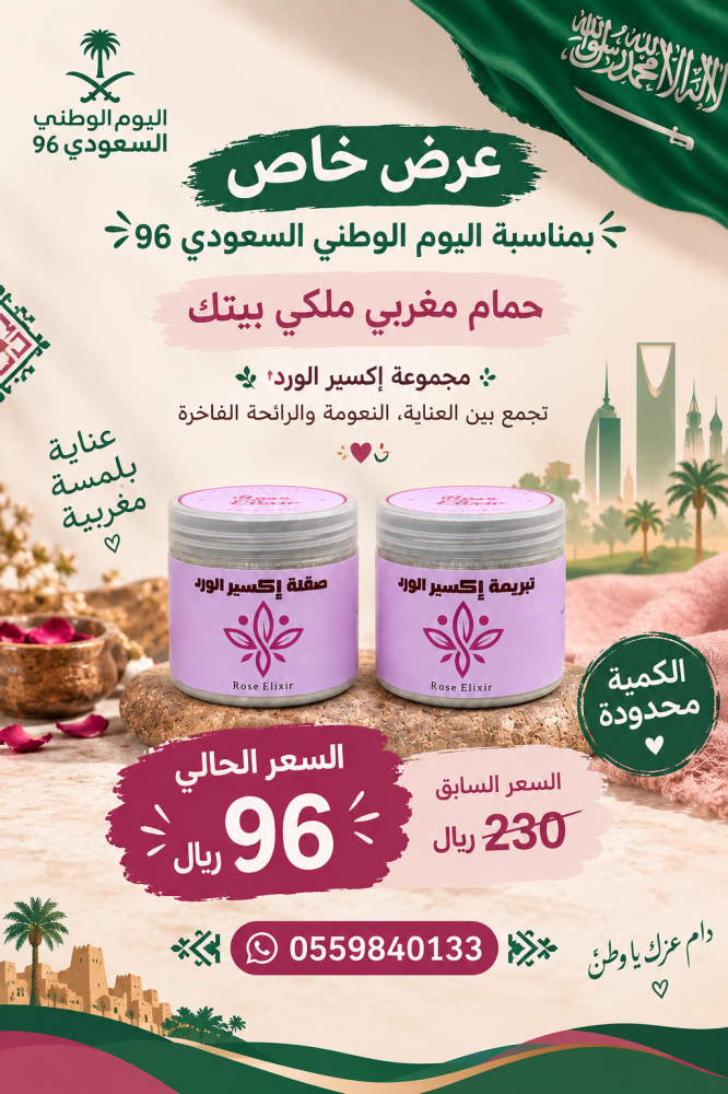 عرض اليوم الوطني ٩٦