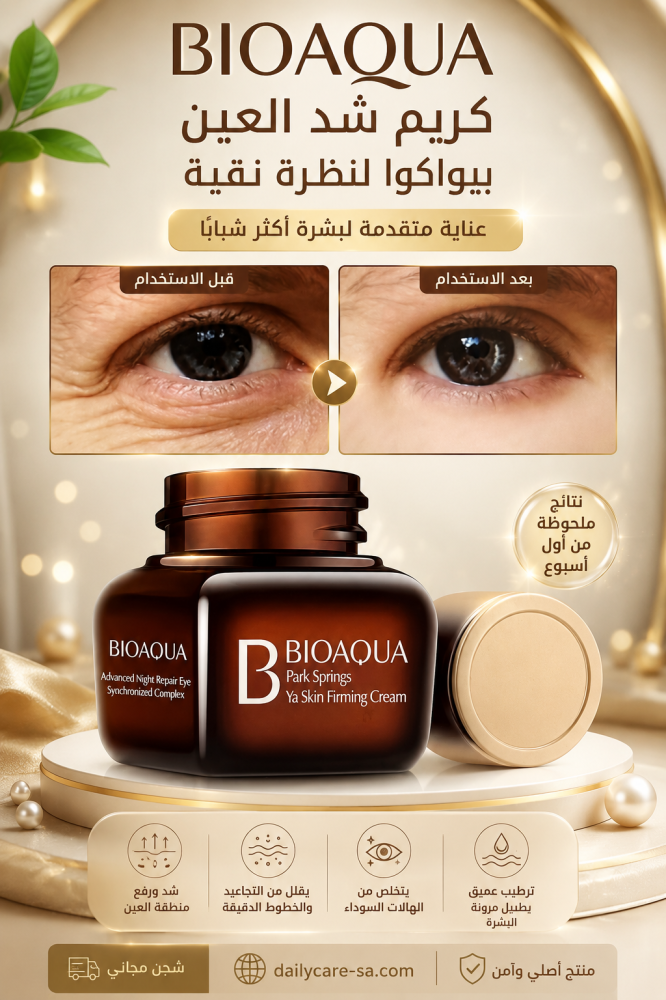 BIOAQUA كريم ليلي لشد العين 20 جرام
