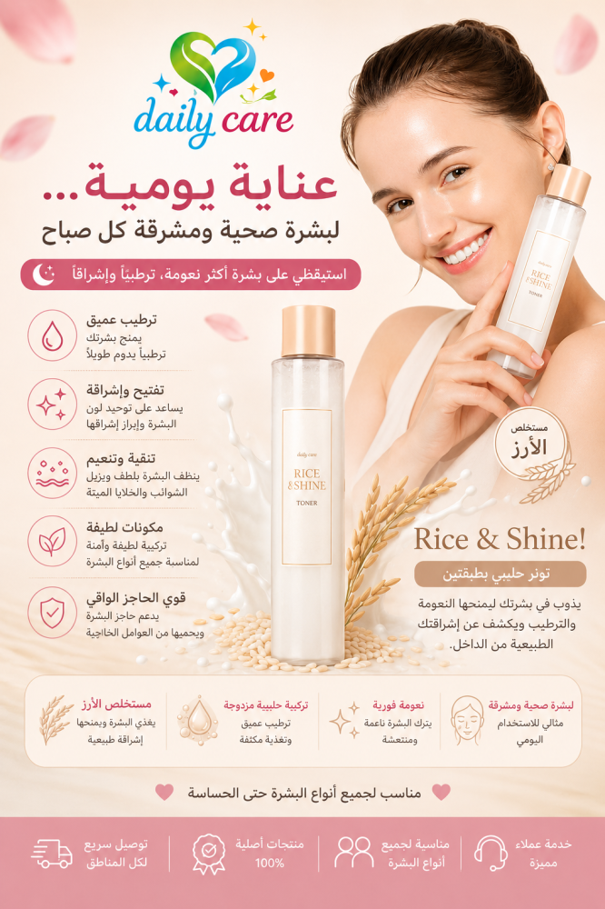 Iam from أنا من تونر رايس، مستخلص الأرز