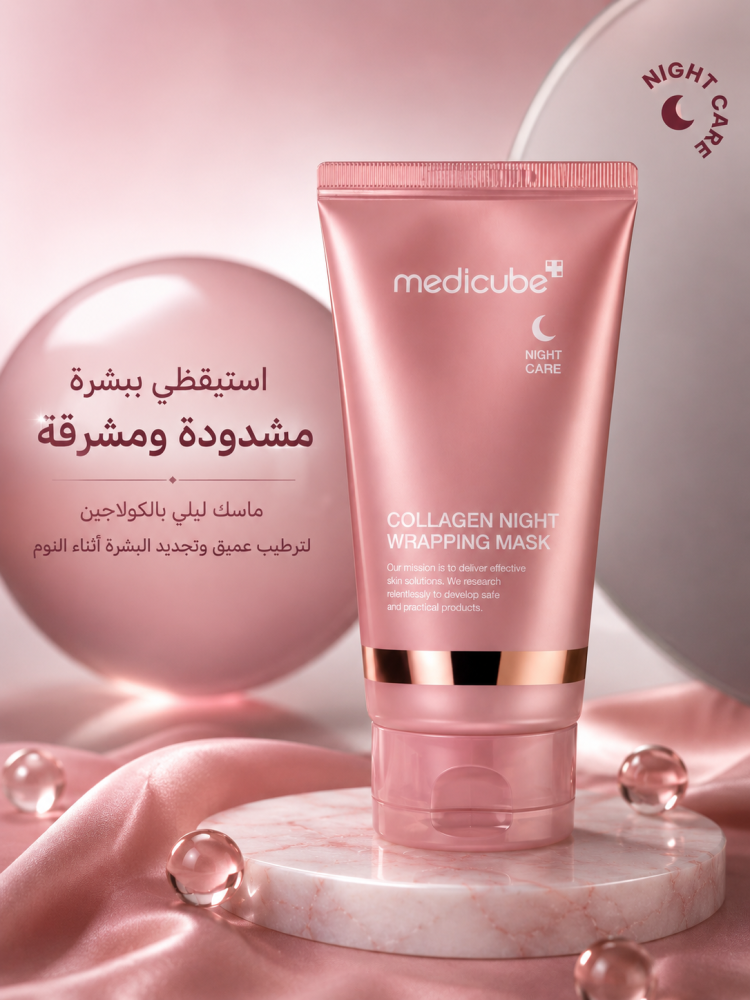Medicube قناع التغليف الليلي بالكولاجين