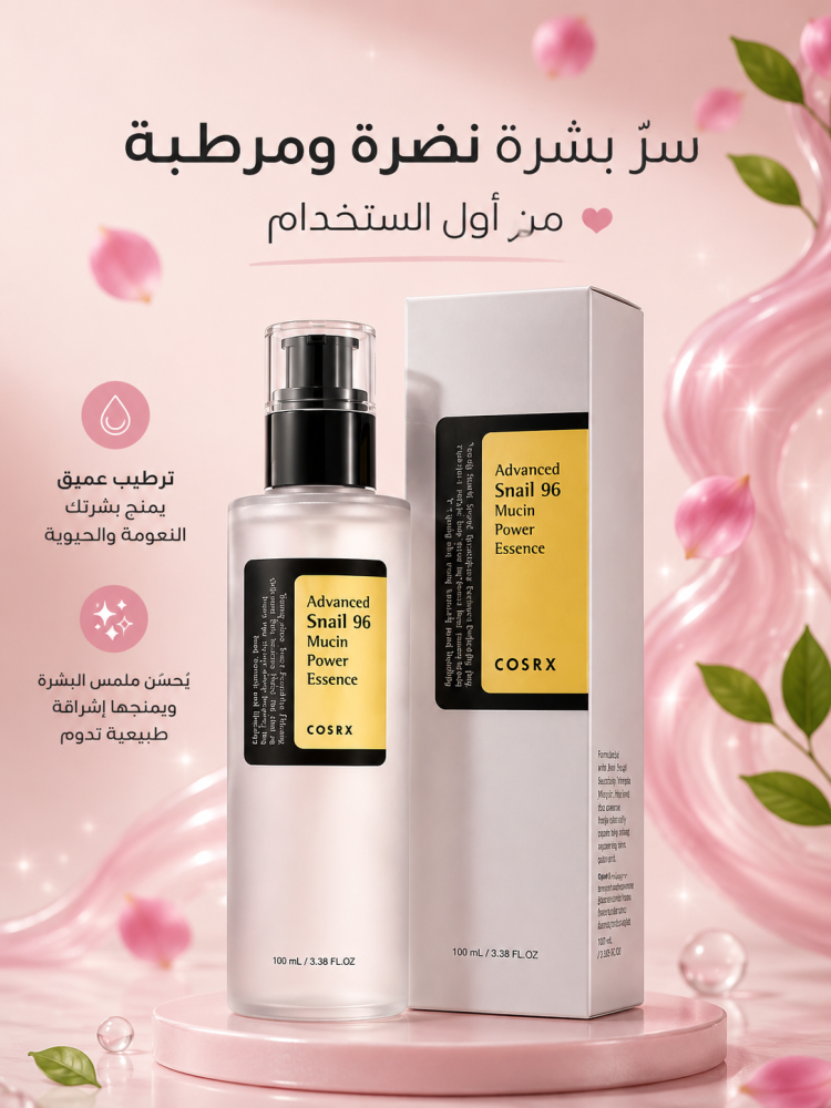 خلاصة الحلزون المرطبة والمغذية