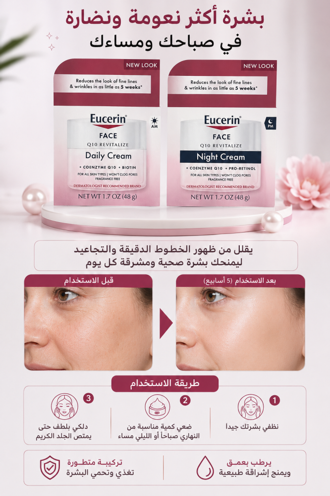 Eucerin كريم الوجه النهاري المضاد للتجاعيد كيو 10