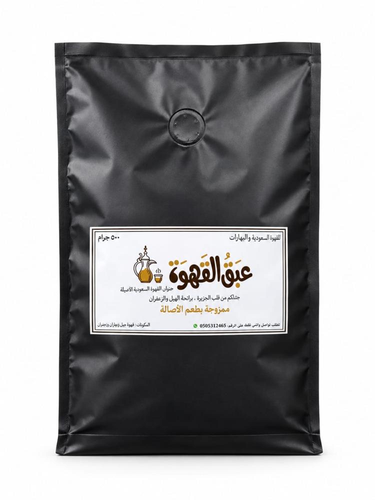 قهوة عبق الجنوب بالهيل والزنجبيل