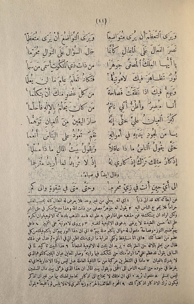 العرف الطيب في شرح ديوان أبي الطيب