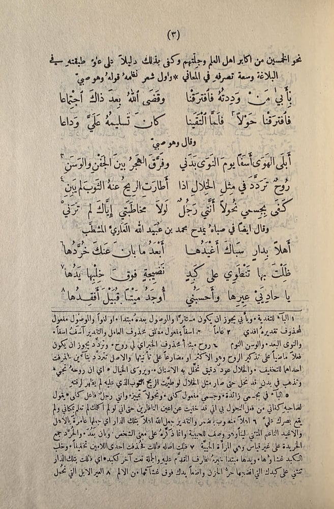 العرف الطيب في شرح ديوان أبي الطيب