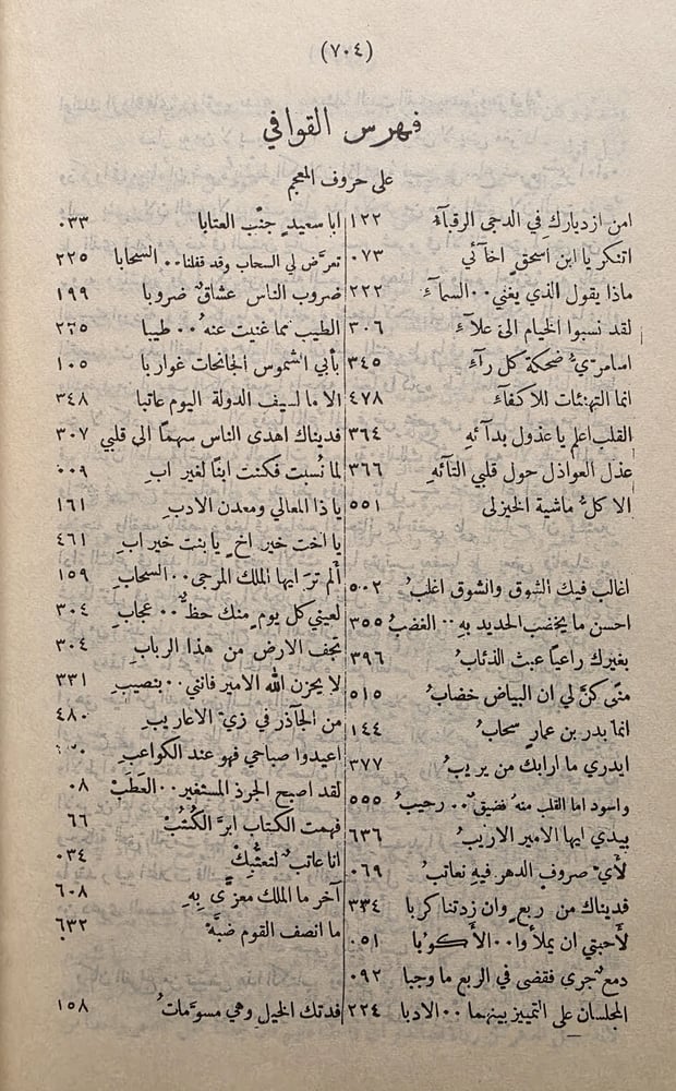 العرف الطيب في شرح ديوان أبي الطيب