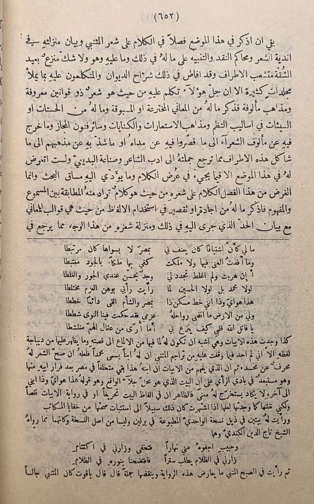 العرف الطيب في شرح ديوان أبي الطيب