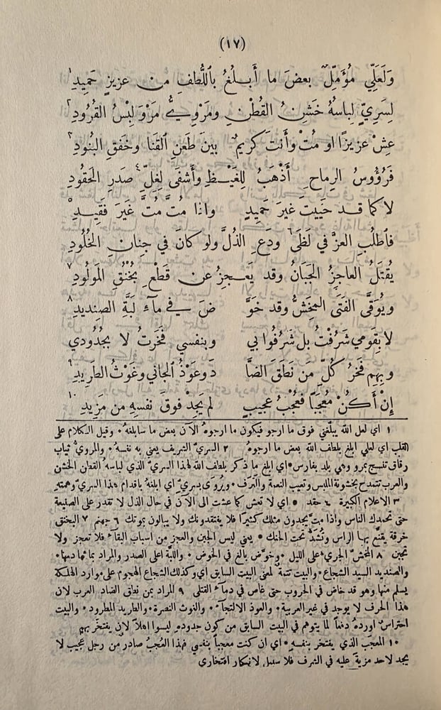 العرف الطيب في شرح ديوان أبي الطيب