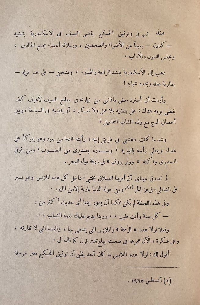 صفحات من حياتهم