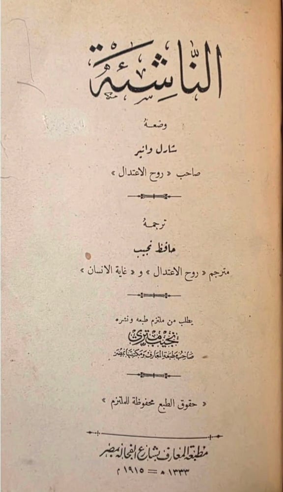ديوان حافظ إبراهيم والناشئة، ومحاضرة في الأخلاق