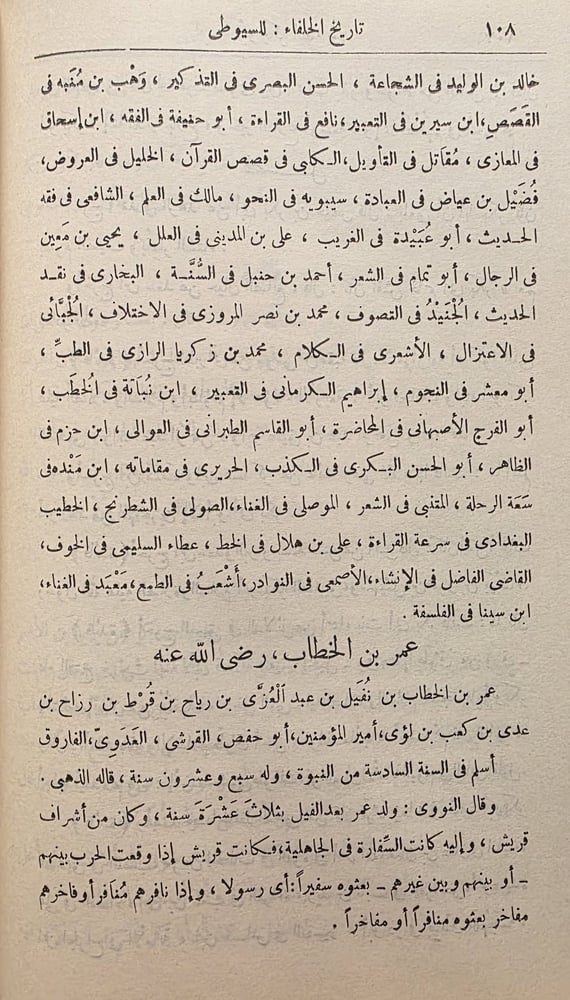 تاريخ الخلفاء