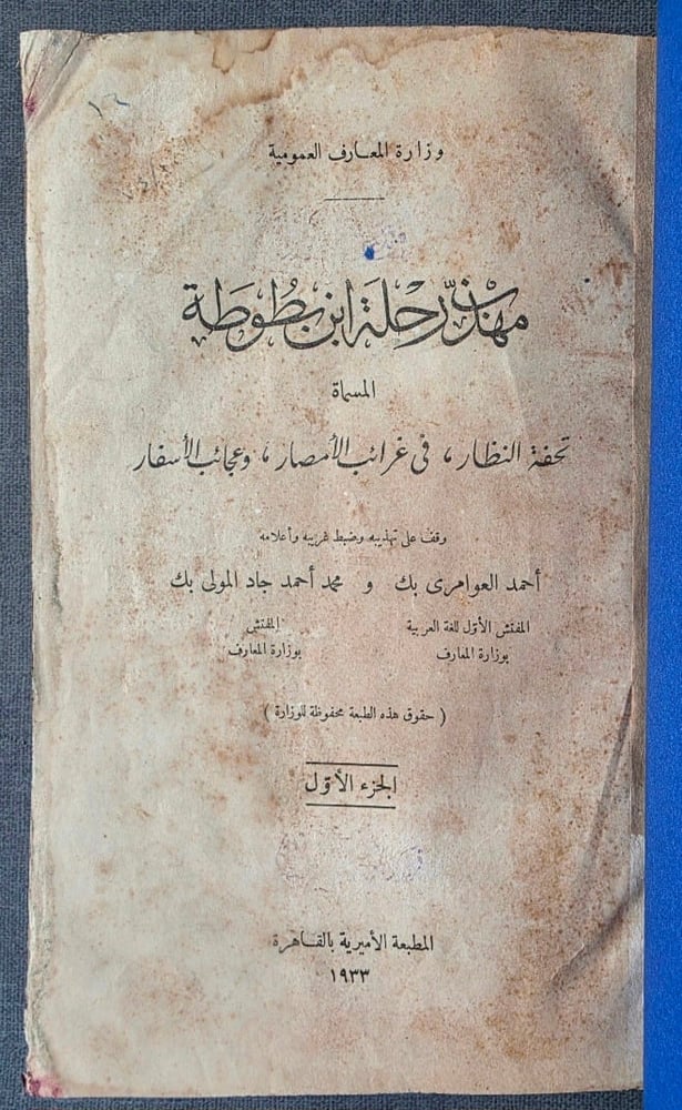 مهذب رحلة ابن بطوطة