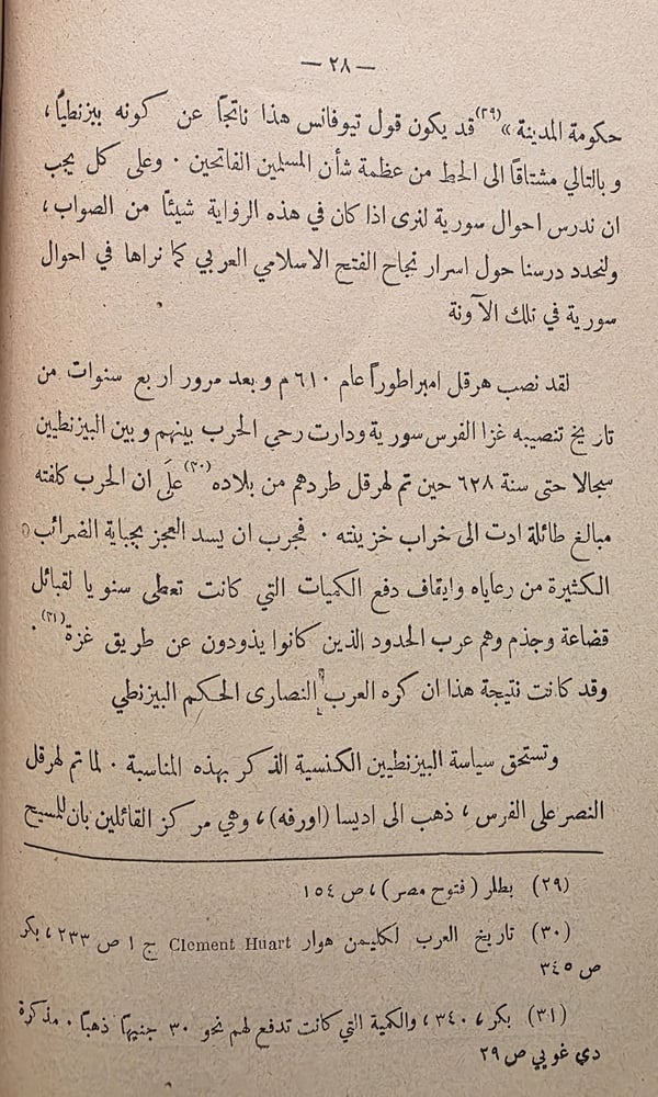 فتح العرب للشام
