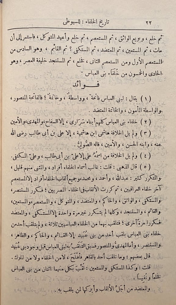 تاريخ الخلفاء
