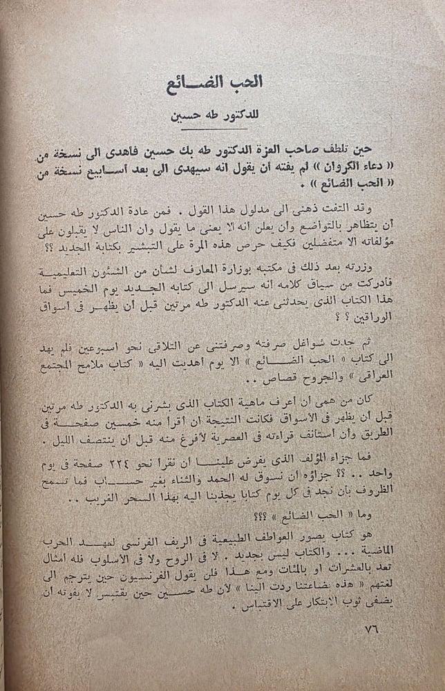 زكي مبارك ناقدا