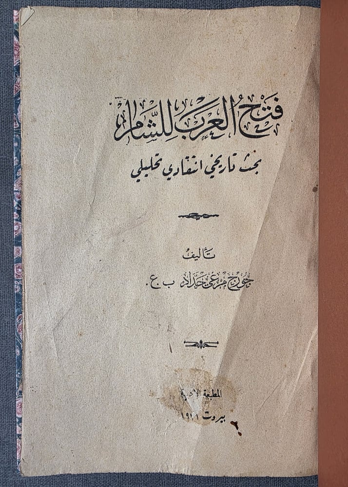 فتح العرب للشام