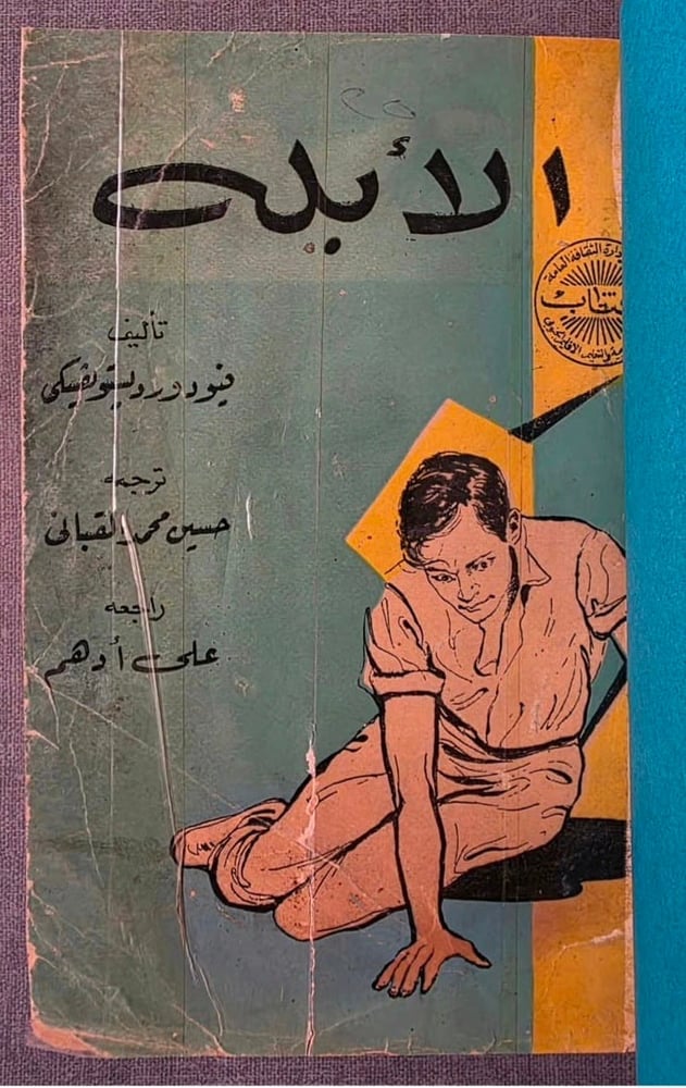 الأبله