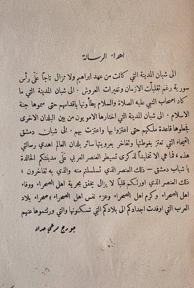 فتح العرب للشام