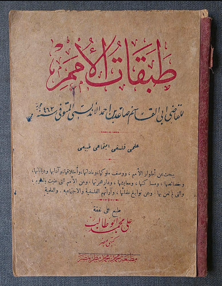 طبقات الأمم