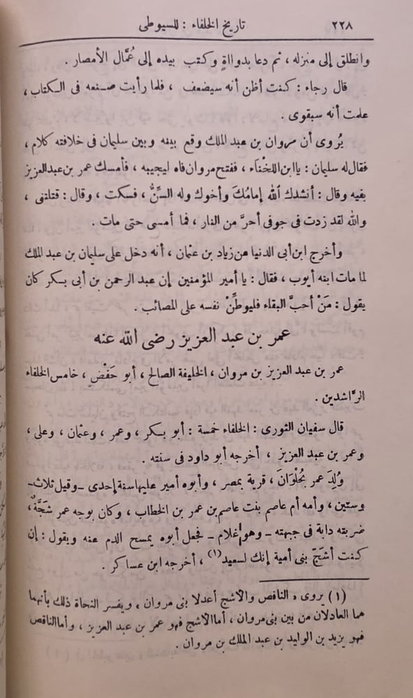 تاريخ الخلفاء
