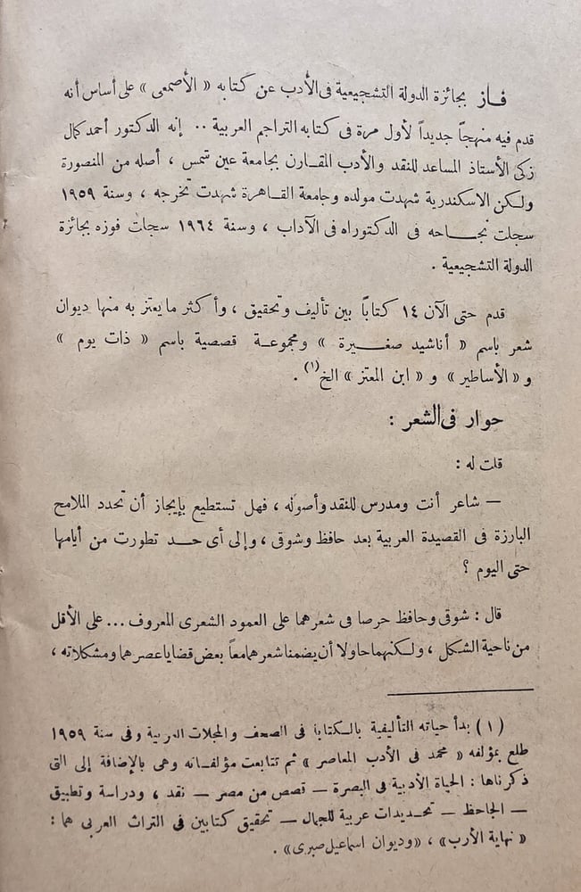 صفحات من حياتهم