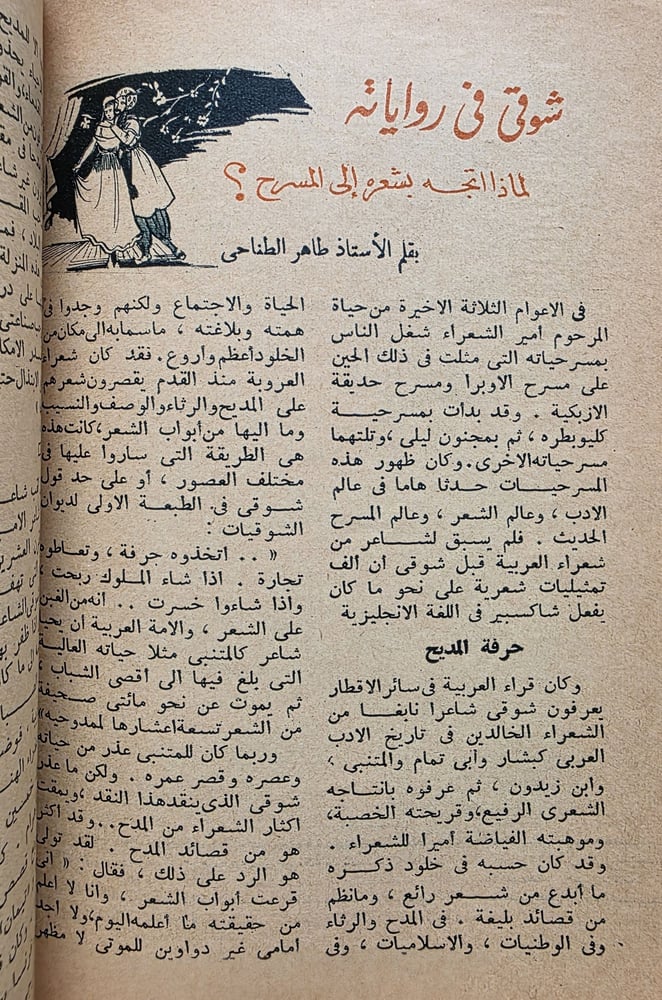 أحمد شوقي - عدد خاص من مجلة الهلال