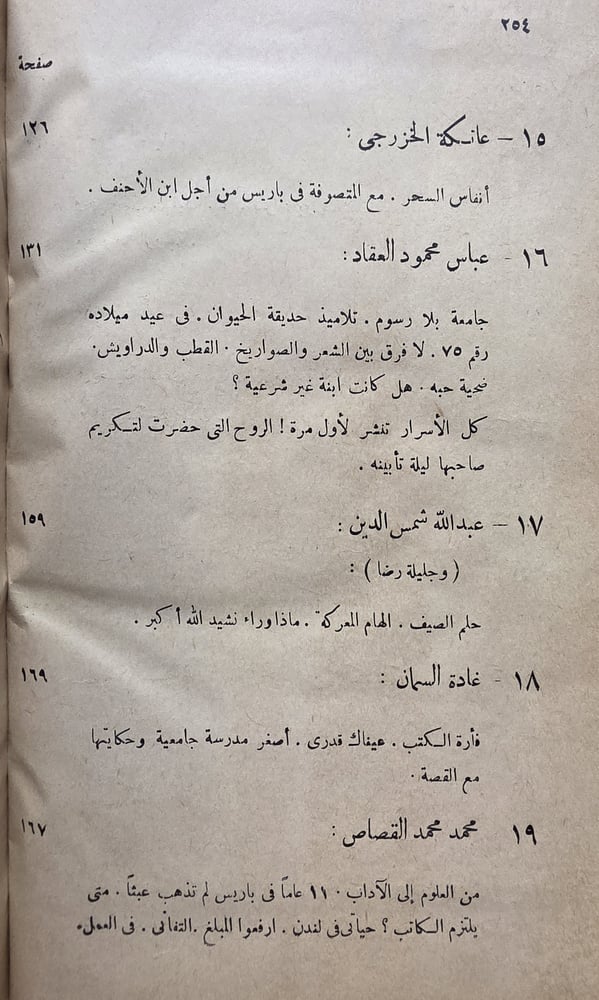 صفحات من حياتهم